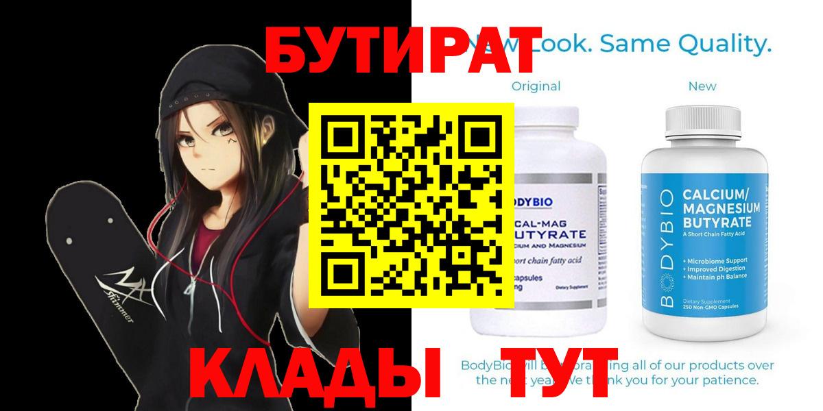 Киселёвск  Бутират буратино  БУТИРАТ  Вход с VPN 