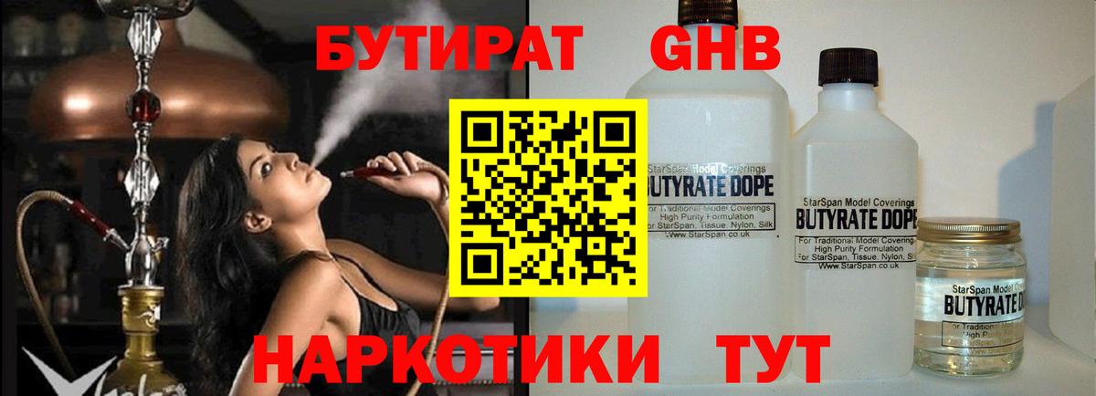 БУТИРАТ 99% Киселёвск