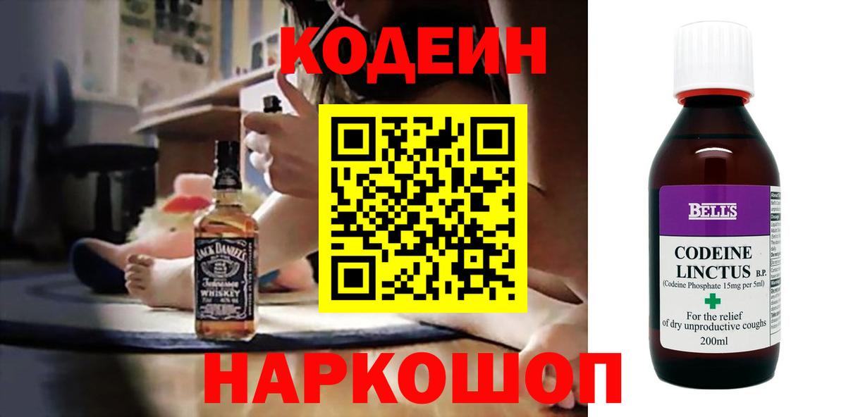 Киселёвск  Кодеин Purple Drank  Codein напиток Lean (лин)  Вход с VPN 